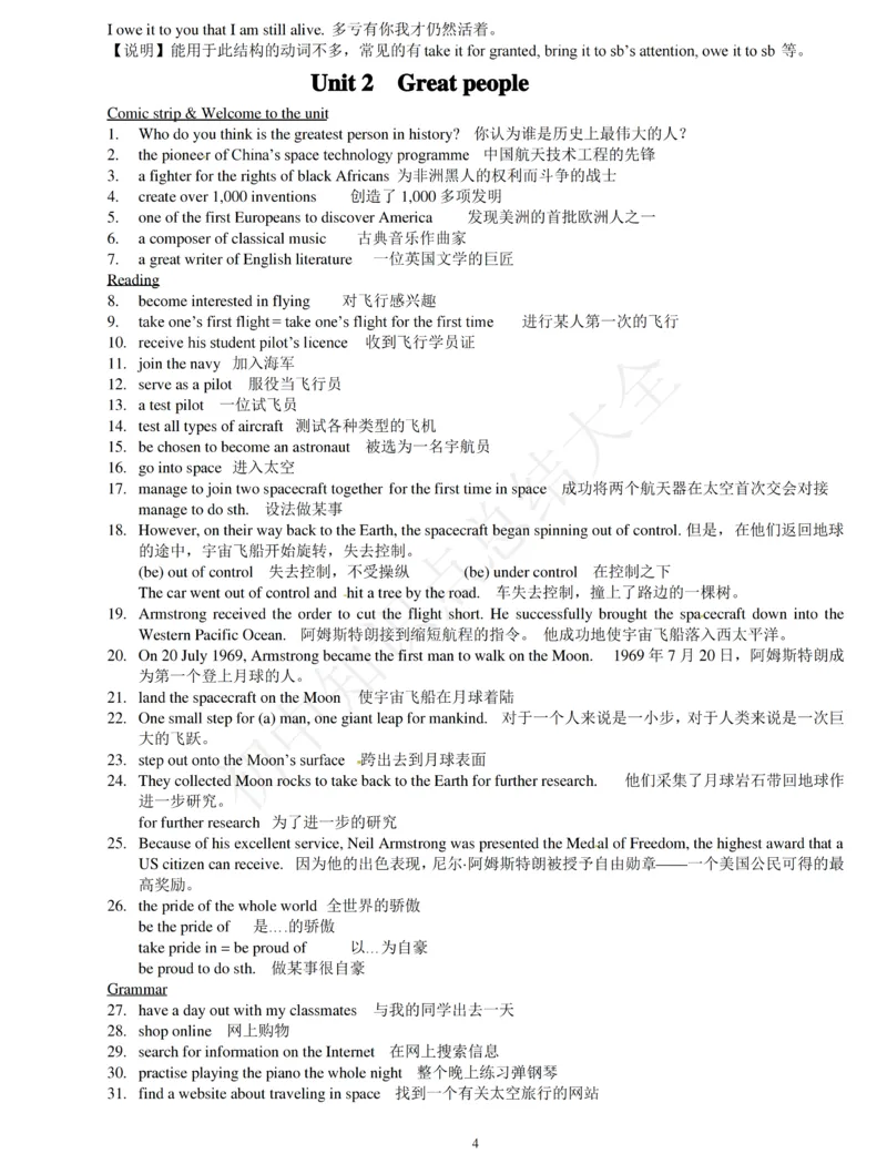 译林版牛津初中英语九年级下册全册单元知识点及语法整理_24秋《初中各科知识点梳理》_初中英语《知识梳理》7-9年级上下册_知识梳理_译林版初中英语7-9年级上下册知识梳理
