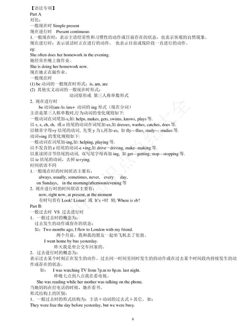 译林版牛津初中英语九年级下册全册单元知识点及语法整理_24秋《初中各科知识点梳理》_初中英语《知识梳理》7-9年级上下册_知识梳理_译林版初中英语7-9年级上下册知识梳理