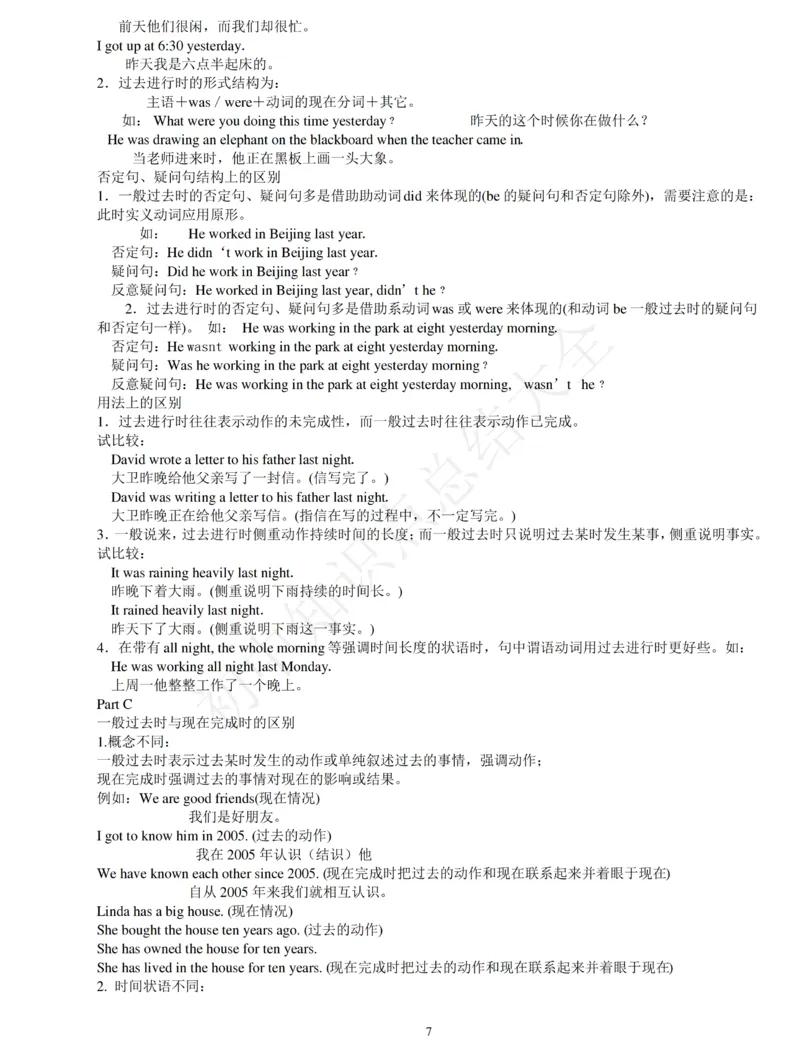 译林版牛津初中英语九年级下册全册单元知识点及语法整理_24秋《初中各科知识点梳理》_初中英语《知识梳理》7-9年级上下册_知识梳理_译林版初中英语7-9年级上下册知识梳理