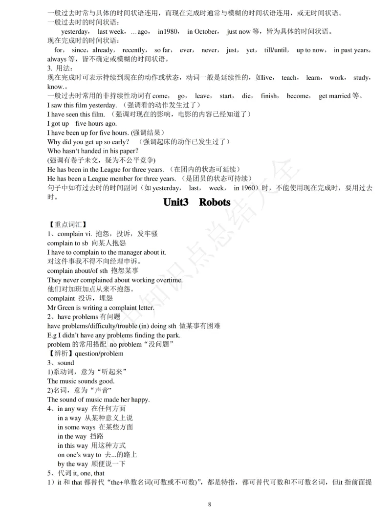 译林版牛津初中英语九年级下册全册单元知识点及语法整理_24秋《初中各科知识点梳理》_初中英语《知识梳理》7-9年级上下册_知识梳理_译林版初中英语7-9年级上下册知识梳理
