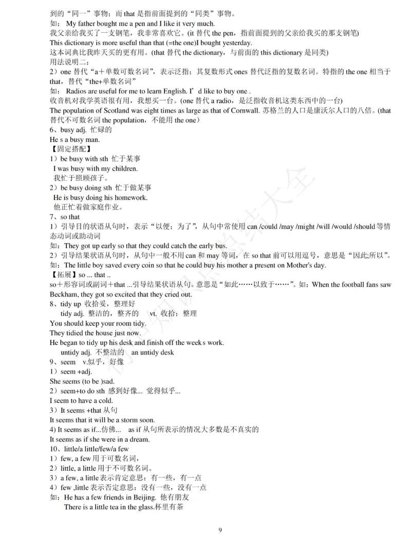 译林版牛津初中英语九年级下册全册单元知识点及语法整理_24秋《初中各科知识点梳理》_初中英语《知识梳理》7-9年级上下册_知识梳理_译林版初中英语7-9年级上下册知识梳理