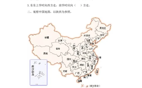 二年级下册数学一课一练-《东南西北》2北师大版_26春北师大版数学二下_19、赠送其它资料_二年级数学下册（北师大版）_旧版_二年级数学下册（北师大版）_分层作业-K10_课时练习