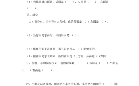二年级下册数学一课一练-《东南西北》2北师大版_26春北师大版数学二下_19、赠送其它资料_二年级数学下册（北师大版）_旧版_二年级数学下册（北师大版）_分层作业-K10_课时练习