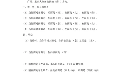 二年级下册数学一课一练-《东南西北》2北师大版_26春北师大版数学二下_19、赠送其它资料_二年级数学下册（北师大版）_旧版_二年级数学下册（北师大版）_分层作业-K10_课时练习