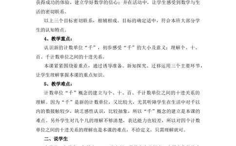 3.1《数一数（一）》说课稿_26春北师大版数学二下_19、赠送其它资料_二年级数学下册（北师大版）_旧版_二年级数学下册（北师大版）_教学设计_说课稿