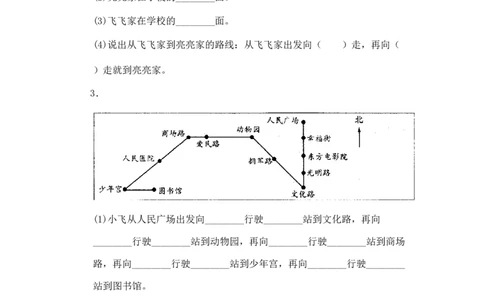 二年级下册数学一课一练-《辨认方向》1北师大版_26春北师大版数学二下_19、赠送其它资料_二年级数学下册（北师大版）_旧版_二年级数学下册（北师大版）_分层作业-K10_课时练习