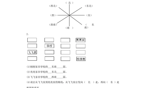 二年级下册数学一课一练-《辨认方向》1北师大版_26春北师大版数学二下_19、赠送其它资料_二年级数学下册（北师大版）_旧版_二年级数学下册（北师大版）_分层作业-K10_课时练习
