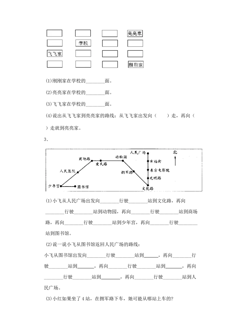 二年级下册数学一课一练-《辨认方向》1北师大版_26春北师大版数学二下_19、赠送其它资料_二年级数学下册（北师大版）_旧版_二年级数学下册（北师大版）_分层作业-K10_课时练习