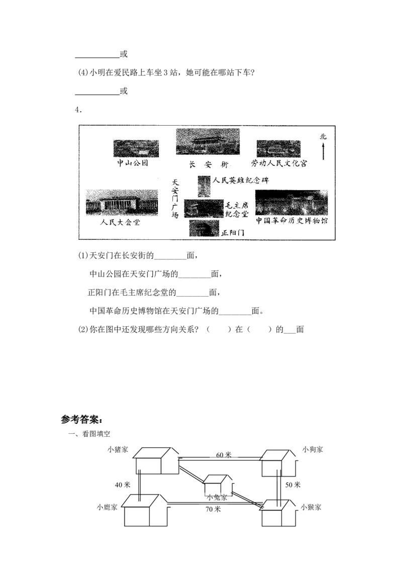 二年级下册数学一课一练-《辨认方向》1北师大版_26春北师大版数学二下_19、赠送其它资料_二年级数学下册（北师大版）_旧版_二年级数学下册（北师大版）_分层作业-K10_课时练习