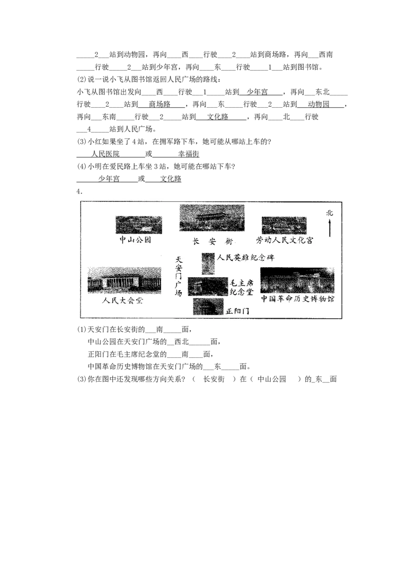 二年级下册数学一课一练-《辨认方向》1北师大版_26春北师大版数学二下_19、赠送其它资料_二年级数学下册（北师大版）_旧版_二年级数学下册（北师大版）_分层作业-K10_课时练习