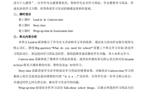 Unit1Schoolthings（单元解读）-（译林版三起&middot;2024）_三下译林版2026英语_单元解读