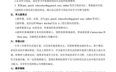 Unit1Schoolthings（单元解读）-（译林版三起&middot;2024）_三下译林版2026英语_单元解读