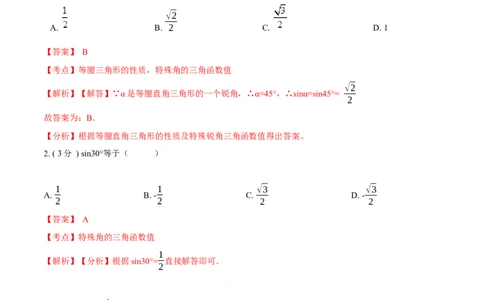 第28章锐角三角函数A卷（解析版）(1)_3初中数学课件教案人教版PPT_9下-初中数学人教版_06习题试卷_2单元测试_单元测试（第3套）