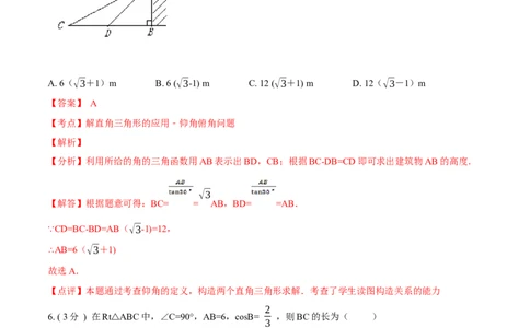 第28章锐角三角函数A卷（解析版）(1)_3初中数学课件教案人教版PPT_9下-初中数学人教版_06习题试卷_2单元测试_单元测试（第3套）