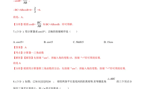 第28章锐角三角函数A卷（解析版）(1)_3初中数学课件教案人教版PPT_9下-初中数学人教版_06习题试卷_2单元测试_单元测试（第3套）