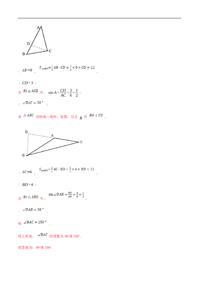 第28章锐角三角函数A卷（解析版）(1)_3初中数学课件教案人教版PPT_9下-初中数学人教版_06习题试卷_2单元测试_单元测试（第3套）