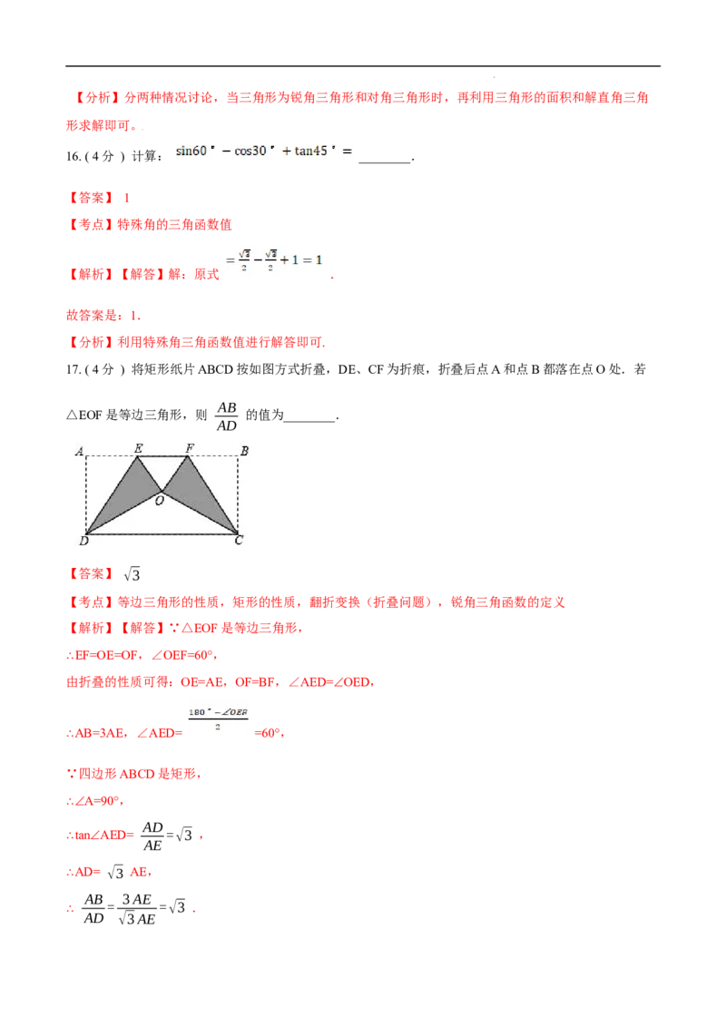 第28章锐角三角函数A卷（解析版）(1)_3初中数学课件教案人教版PPT_9下-初中数学人教版_06习题试卷_2单元测试_单元测试（第3套）