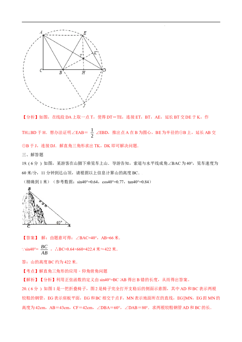 第28章锐角三角函数A卷（解析版）(1)_3初中数学课件教案人教版PPT_9下-初中数学人教版_06习题试卷_2单元测试_单元测试（第3套）