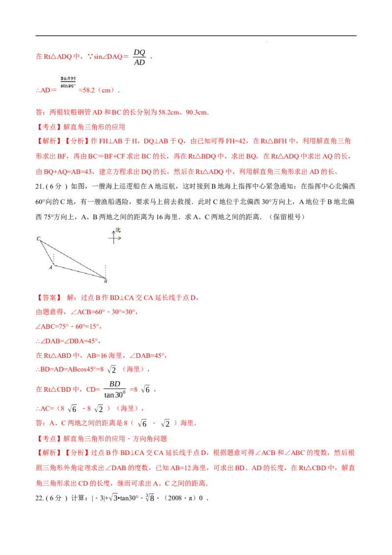 第28章锐角三角函数A卷（解析版）(1)_3初中数学课件教案人教版PPT_9下-初中数学人教版_06习题试卷_2单元测试_单元测试（第3套）