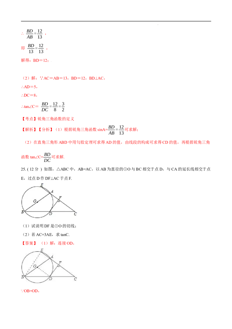 第28章锐角三角函数A卷（解析版）(1)_3初中数学课件教案人教版PPT_9下-初中数学人教版_06习题试卷_2单元测试_单元测试（第3套）