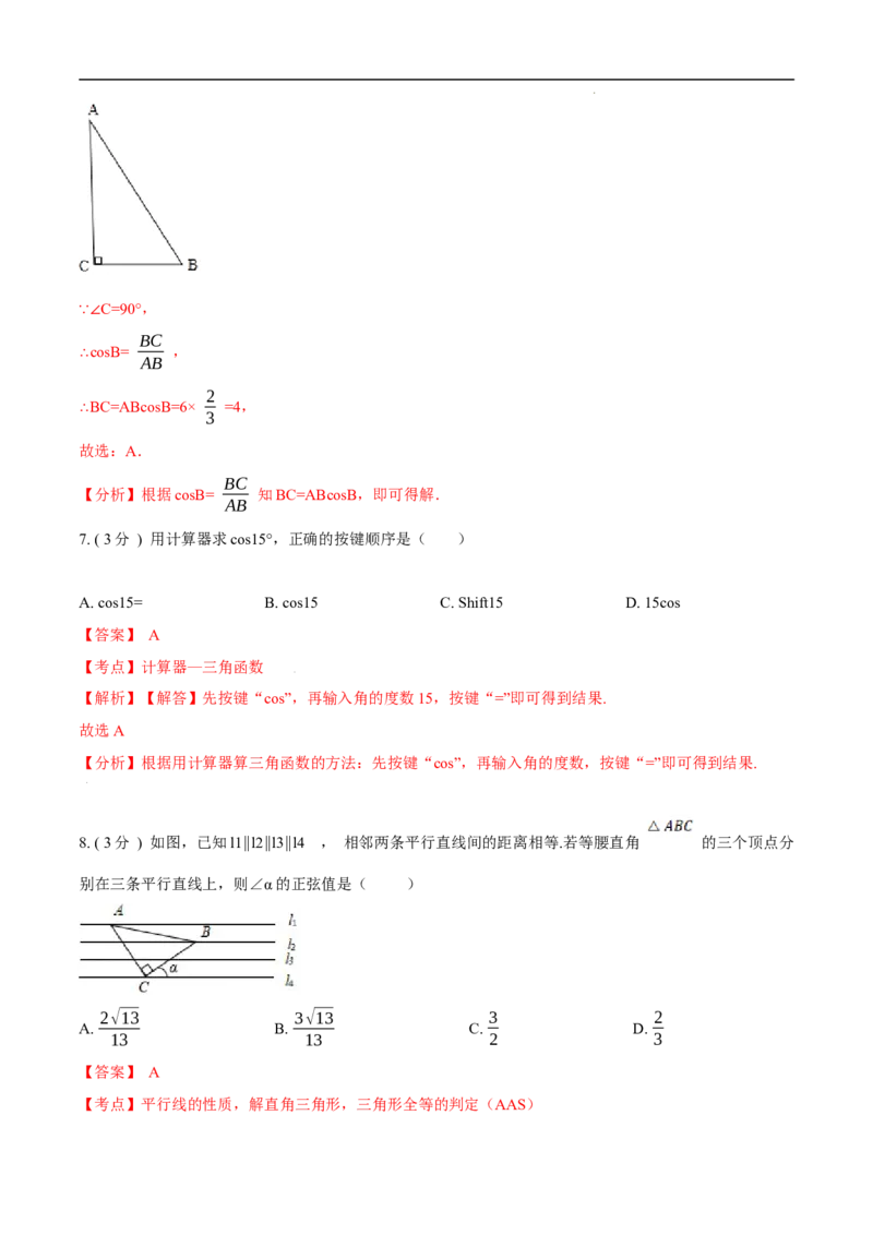 第28章锐角三角函数A卷（解析版）(1)_3初中数学课件教案人教版PPT_9下-初中数学人教版_06习题试卷_2单元测试_单元测试（第3套）