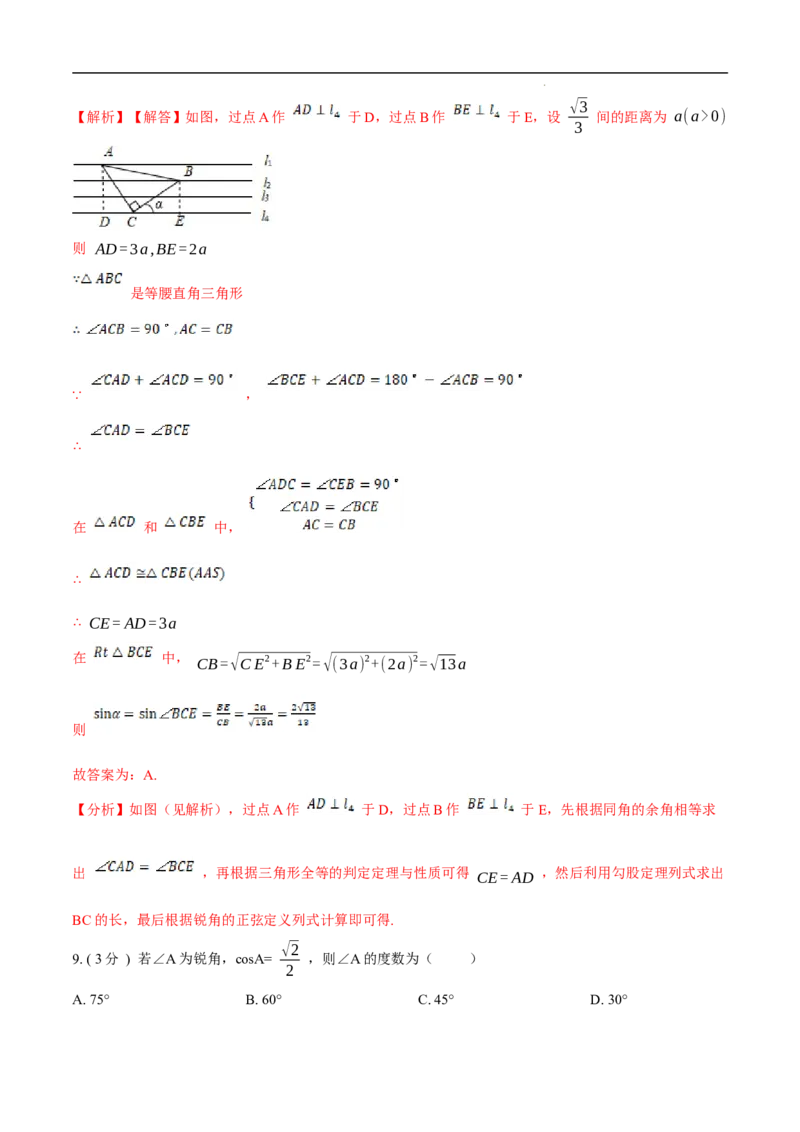 第28章锐角三角函数A卷（解析版）(1)_3初中数学课件教案人教版PPT_9下-初中数学人教版_06习题试卷_2单元测试_单元测试（第3套）