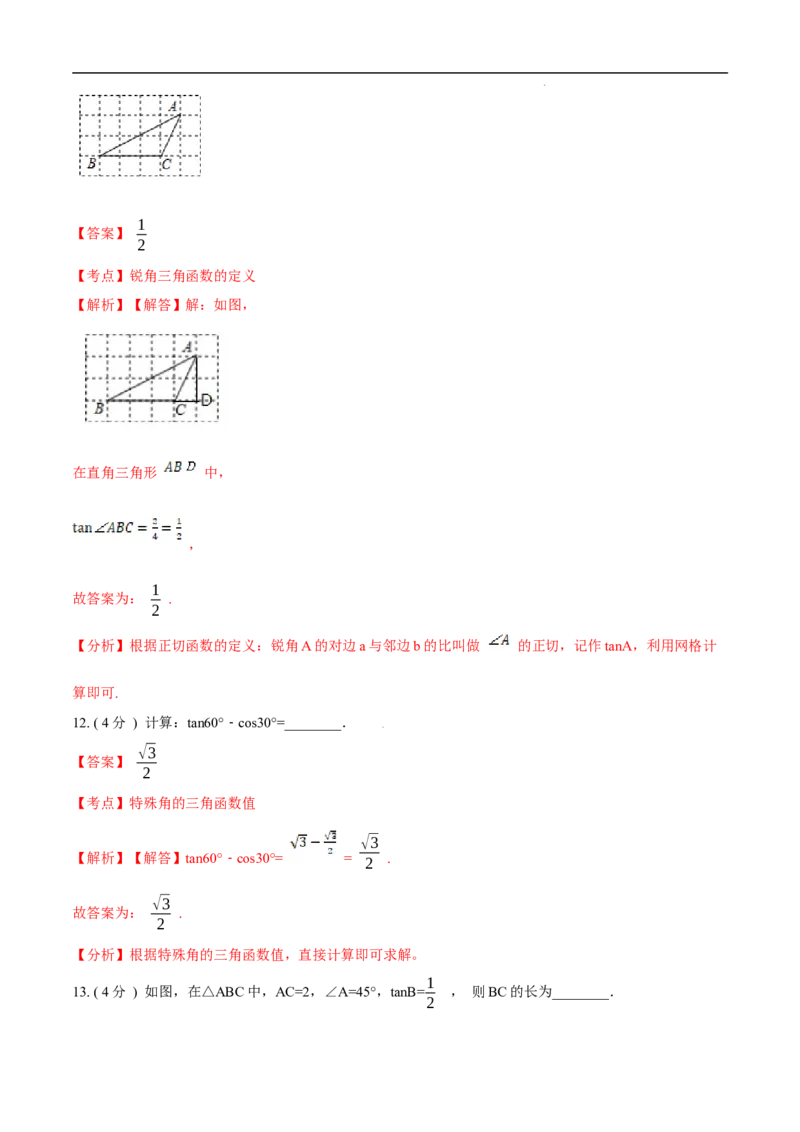第28章锐角三角函数A卷（解析版）(1)_3初中数学课件教案人教版PPT_9下-初中数学人教版_06习题试卷_2单元测试_单元测试（第3套）