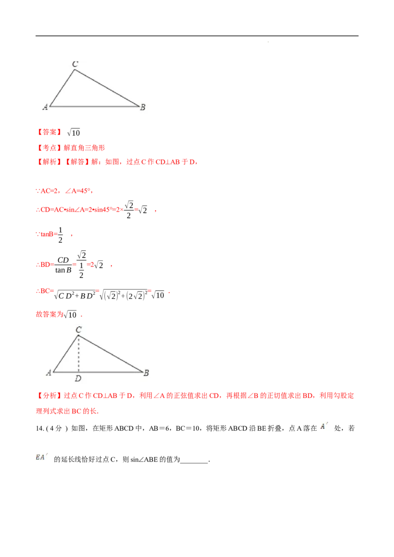 第28章锐角三角函数A卷（解析版）(1)_3初中数学课件教案人教版PPT_9下-初中数学人教版_06习题试卷_2单元测试_单元测试（第3套）