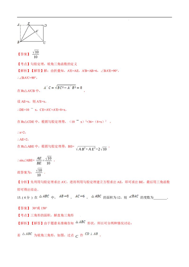 第28章锐角三角函数A卷（解析版）(1)_3初中数学课件教案人教版PPT_9下-初中数学人教版_06习题试卷_2单元测试_单元测试（第3套）