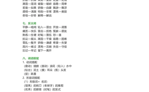 知识梳理部编版小学语文三下第六单元_《小学各科知识点》_小学语文《知识梳理》1-6年级上下册_统编语文1-6年级下册知识总结_三下