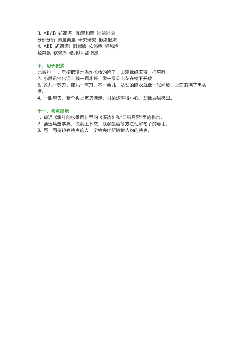 知识梳理部编版小学语文三下第六单元_《小学各科知识点》_小学语文《知识梳理》1-6年级上下册_统编语文1-6年级下册知识总结_三下