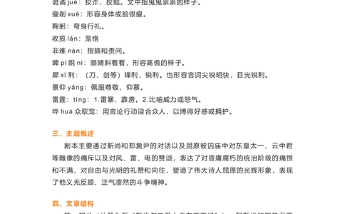 部编版语文九下第五单元知识梳理_24秋《初中各科知识点梳理》_初中语文《知识梳理》7-9年级上下册_下册_九下