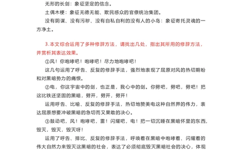 部编版语文九下第五单元知识梳理_24秋《初中各科知识点梳理》_初中语文《知识梳理》7-9年级上下册_下册_九下