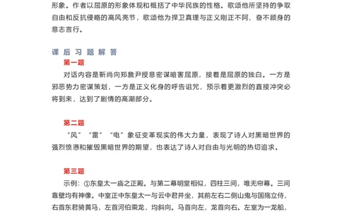 部编版语文九下第五单元知识梳理_24秋《初中各科知识点梳理》_初中语文《知识梳理》7-9年级上下册_下册_九下