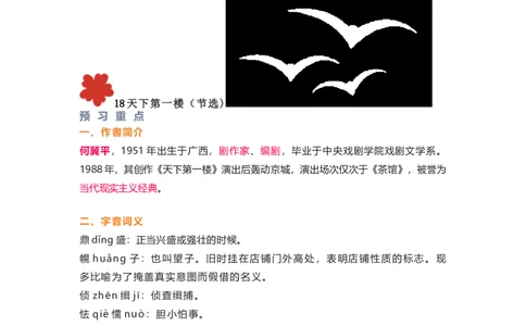 部编版语文九下第五单元知识梳理_24秋《初中各科知识点梳理》_初中语文《知识梳理》7-9年级上下册_下册_九下