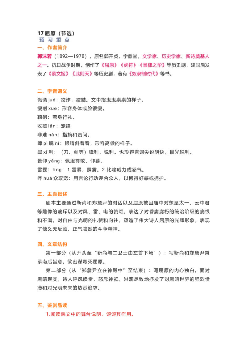 部编版语文九下第五单元知识梳理_24秋《初中各科知识点梳理》_初中语文《知识梳理》7-9年级上下册_下册_九下