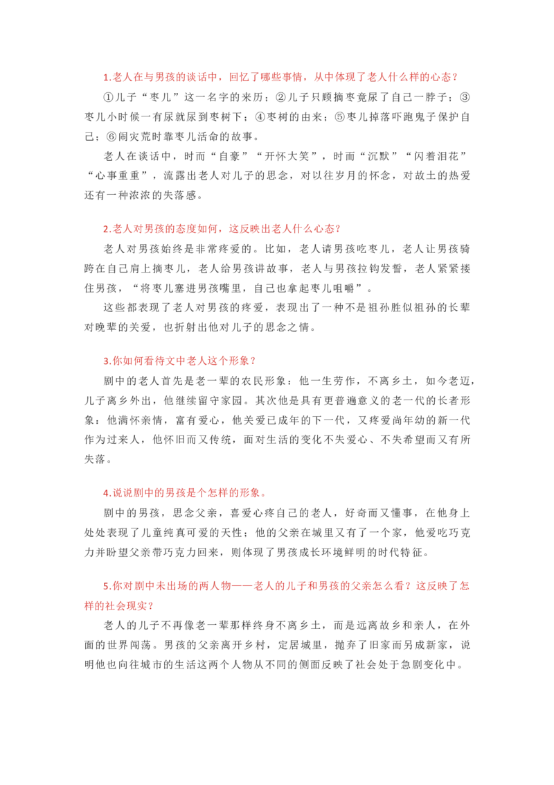 部编版语文九下第五单元知识梳理_24秋《初中各科知识点梳理》_初中语文《知识梳理》7-9年级上下册_下册_九下