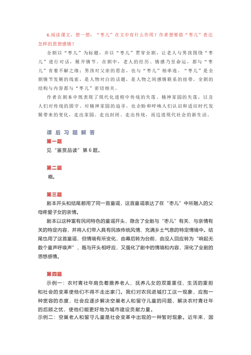 部编版语文九下第五单元知识梳理_24秋《初中各科知识点梳理》_初中语文《知识梳理》7-9年级上下册_下册_九下