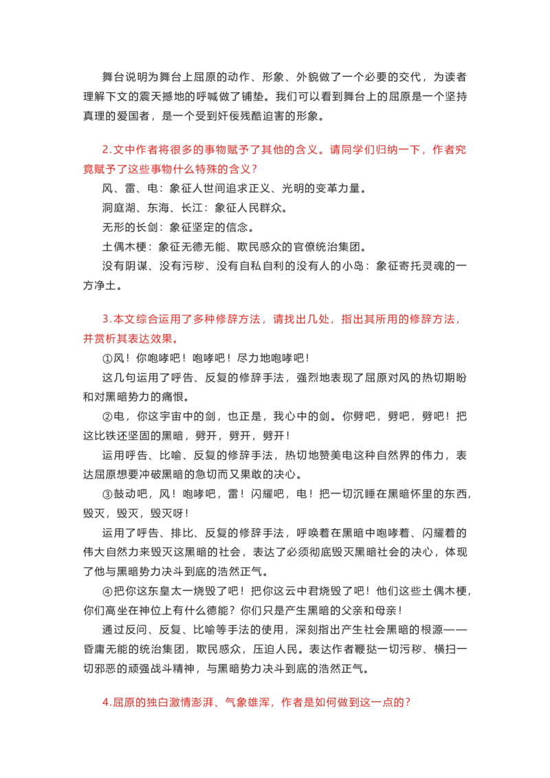 部编版语文九下第五单元知识梳理_24秋《初中各科知识点梳理》_初中语文《知识梳理》7-9年级上下册_下册_九下