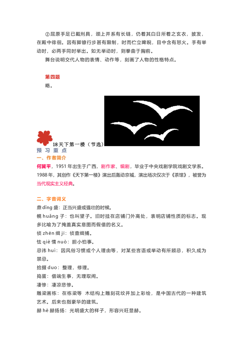 部编版语文九下第五单元知识梳理_24秋《初中各科知识点梳理》_初中语文《知识梳理》7-9年级上下册_下册_九下