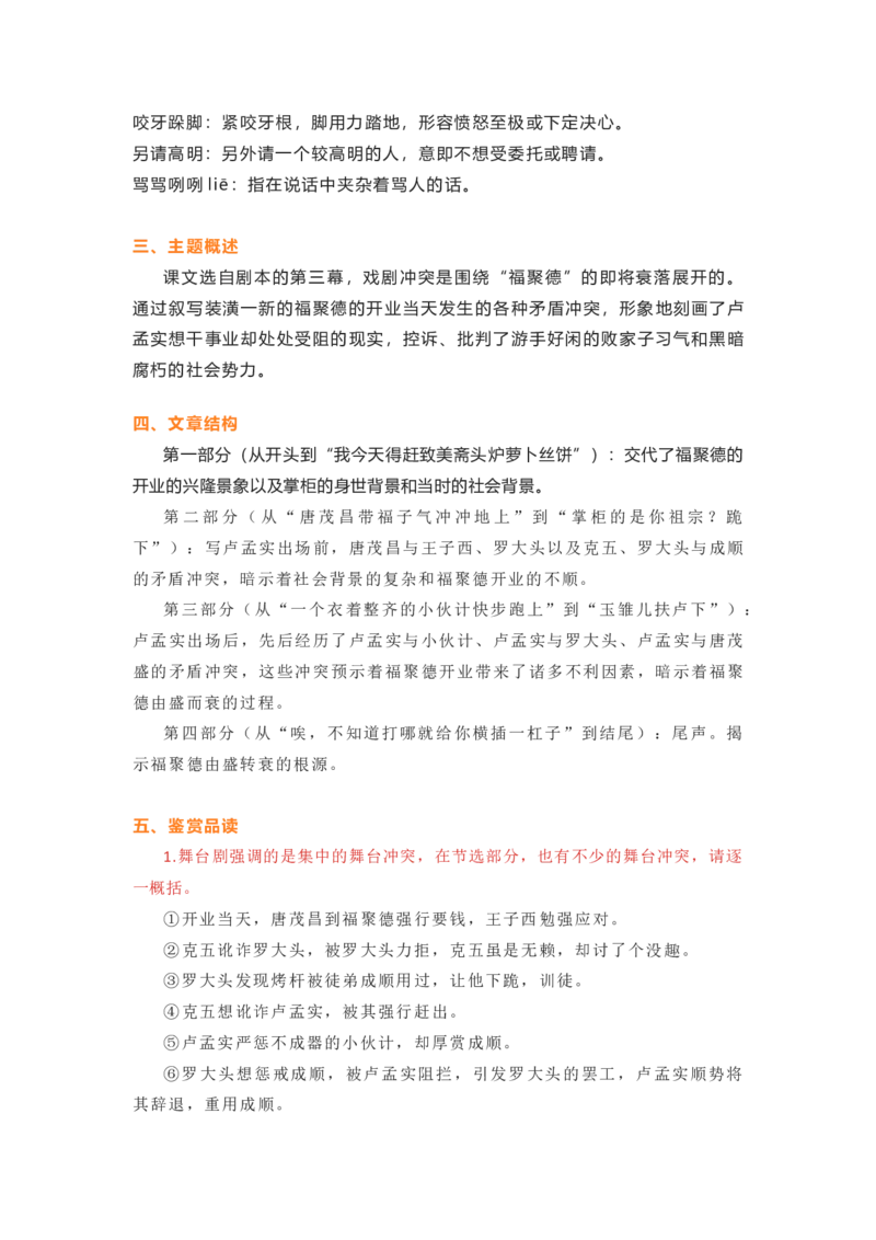 部编版语文九下第五单元知识梳理_24秋《初中各科知识点梳理》_初中语文《知识梳理》7-9年级上下册_下册_九下