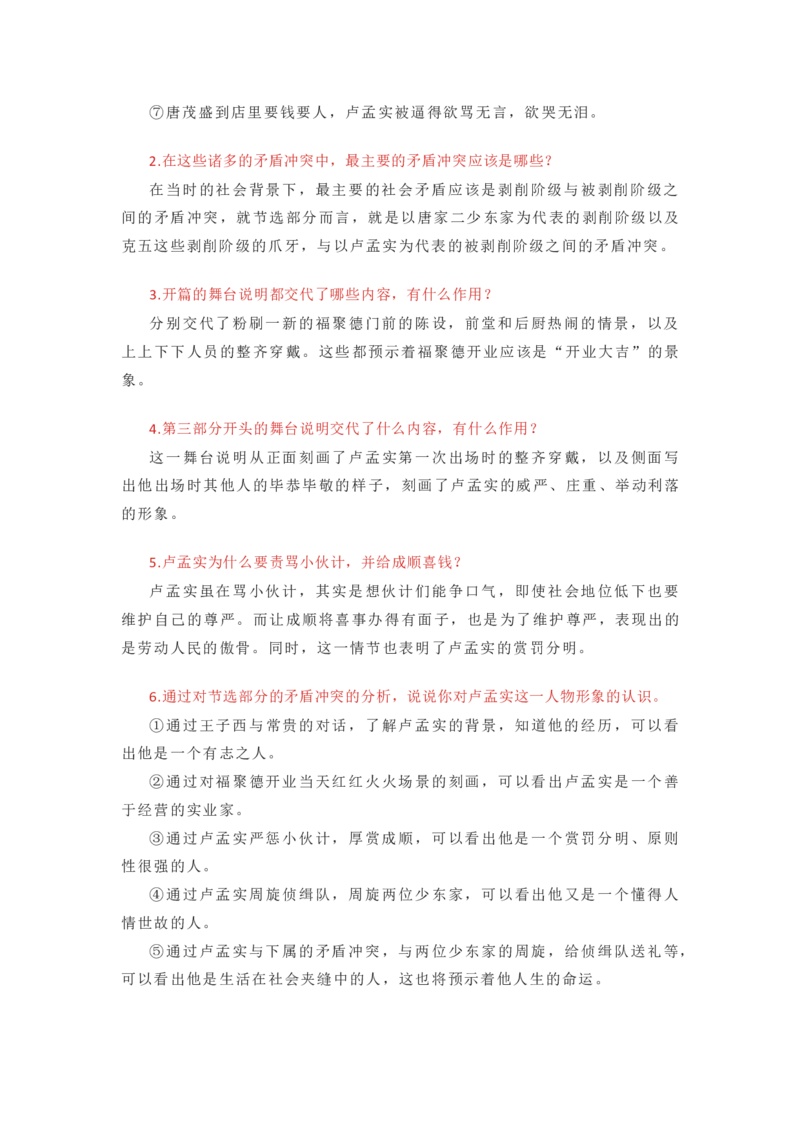 部编版语文九下第五单元知识梳理_24秋《初中各科知识点梳理》_初中语文《知识梳理》7-9年级上下册_下册_九下