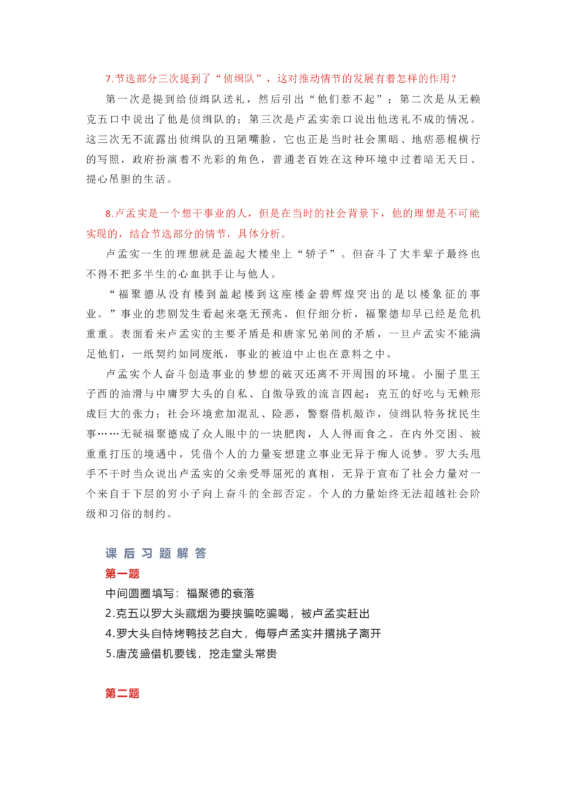 部编版语文九下第五单元知识梳理_24秋《初中各科知识点梳理》_初中语文《知识梳理》7-9年级上下册_下册_九下