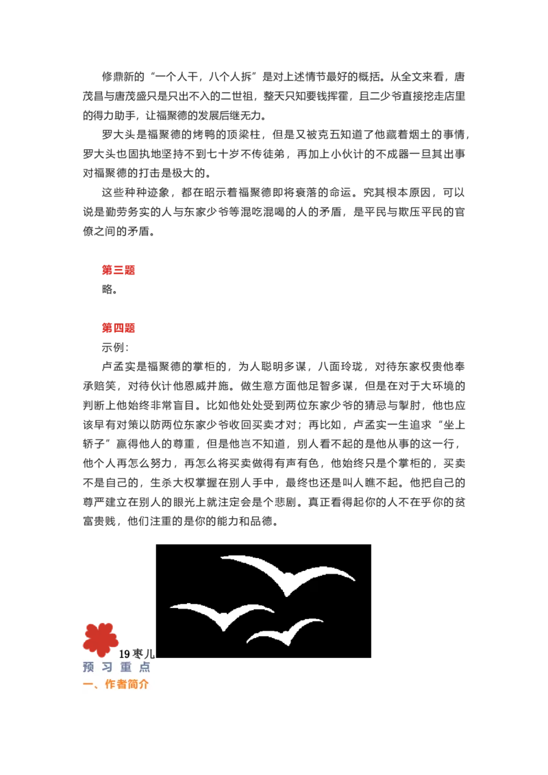 部编版语文九下第五单元知识梳理_24秋《初中各科知识点梳理》_初中语文《知识梳理》7-9年级上下册_下册_九下