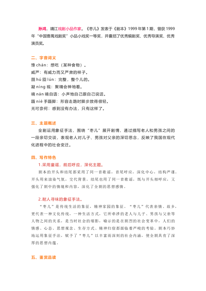 部编版语文九下第五单元知识梳理_24秋《初中各科知识点梳理》_初中语文《知识梳理》7-9年级上下册_下册_九下