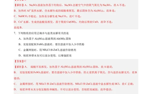 3.3.2鐩愮被姘磋В鐨勫簲鐢紙鍒嗗眰浣滀笟锛夛紙瑙ｆ瀽鐗堬級_高化_595801221724高中化学新人教版选择性必修一二三电子版教案PPT课件高中试卷_选择性必修1册（人教版）_分层作业