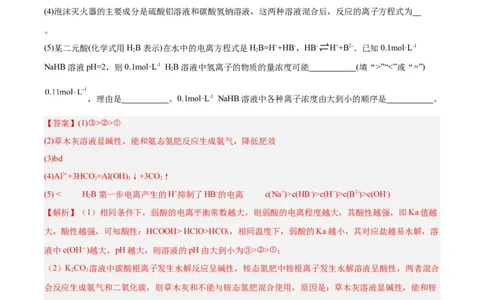 3.3.2鐩愮被姘磋В鐨勫簲鐢紙鍒嗗眰浣滀笟锛夛紙瑙ｆ瀽鐗堬級_高化_595801221724高中化学新人教版选择性必修一二三电子版教案PPT课件高中试卷_选择性必修1册（人教版）_分层作业