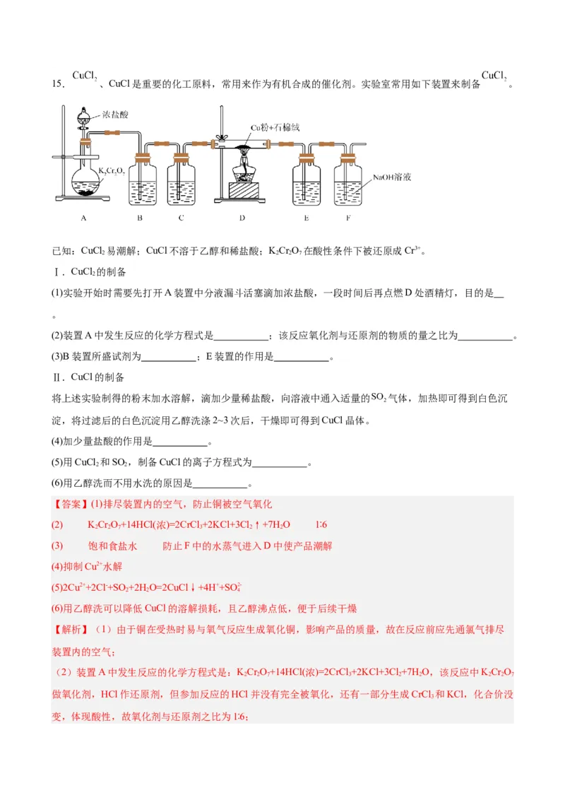 3.3.2鐩愮被姘磋В鐨勫簲鐢紙鍒嗗眰浣滀笟锛夛紙瑙ｆ瀽鐗堬級_高化_595801221724高中化学新人教版选择性必修一二三电子版教案PPT课件高中试卷_选择性必修1册（人教版）_分层作业