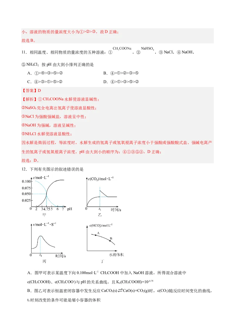 3.3.2鐩愮被姘磋В鐨勫簲鐢紙鍒嗗眰浣滀笟锛夛紙瑙ｆ瀽鐗堬級_高化_595801221724高中化学新人教版选择性必修一二三电子版教案PPT课件高中试卷_选择性必修1册（人教版）_分层作业