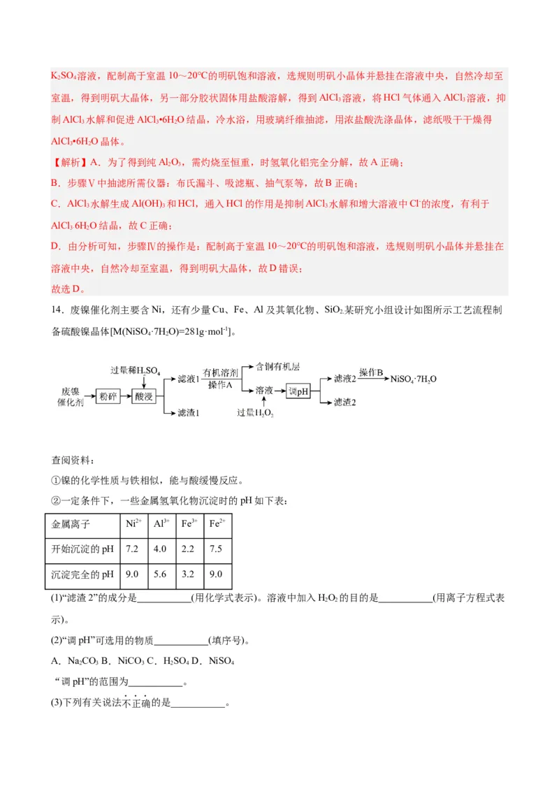 3.3.2鐩愮被姘磋В鐨勫簲鐢紙鍒嗗眰浣滀笟锛夛紙瑙ｆ瀽鐗堬級_高化_595801221724高中化学新人教版选择性必修一二三电子版教案PPT课件高中试卷_选择性必修1册（人教版）_分层作业